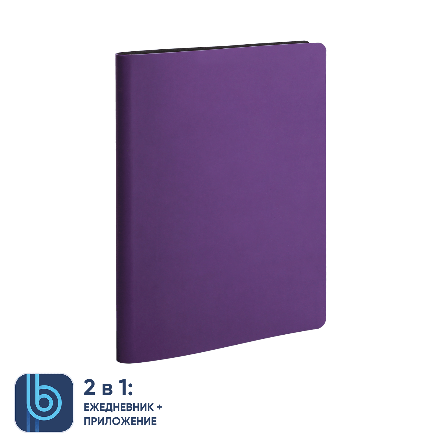 Ежедневник Bplanner.01 violet