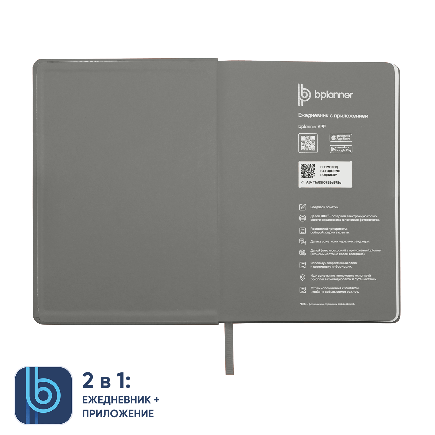 Ежедневник Bplanner.02 grey