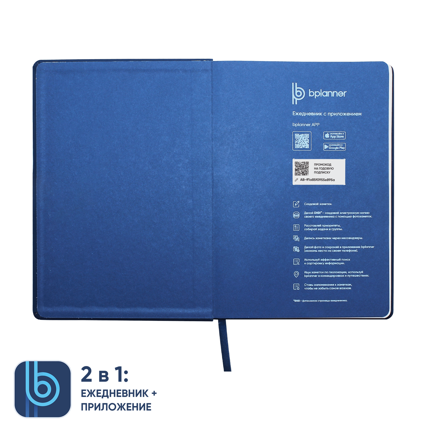 Ежедневник Bplanner.02 blue