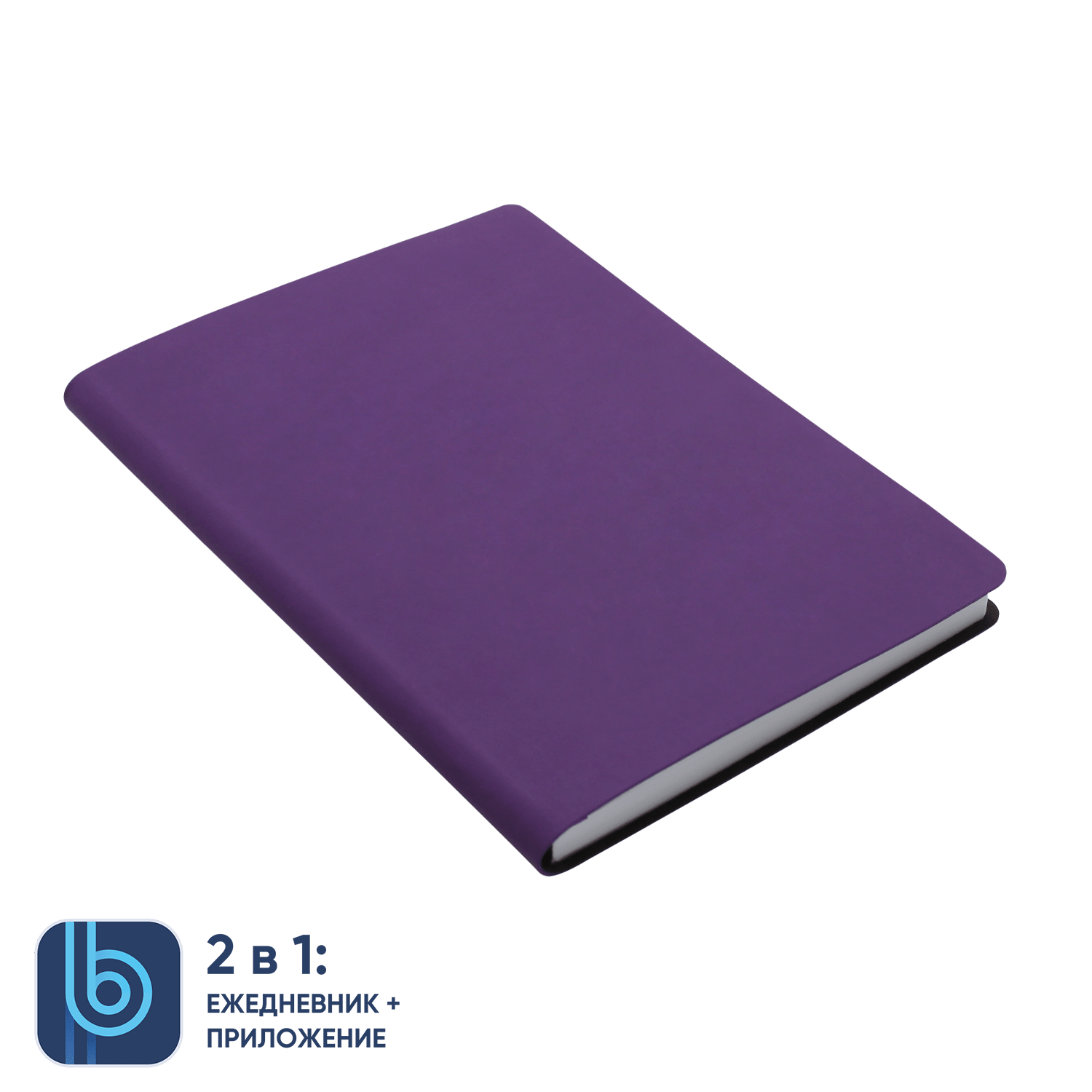 Ежедневник Bplanner.01 violet