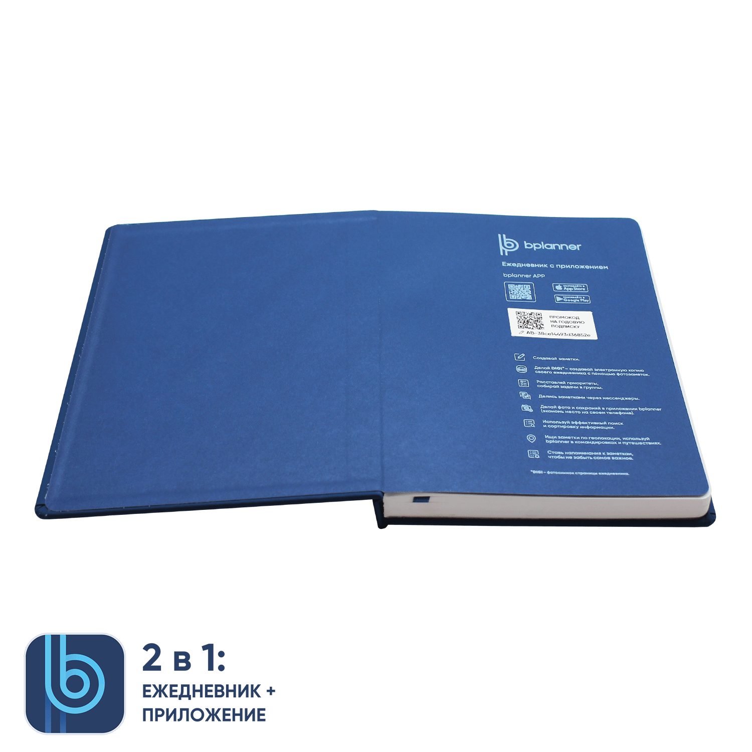 Ежедневник Bplanner.02 blue