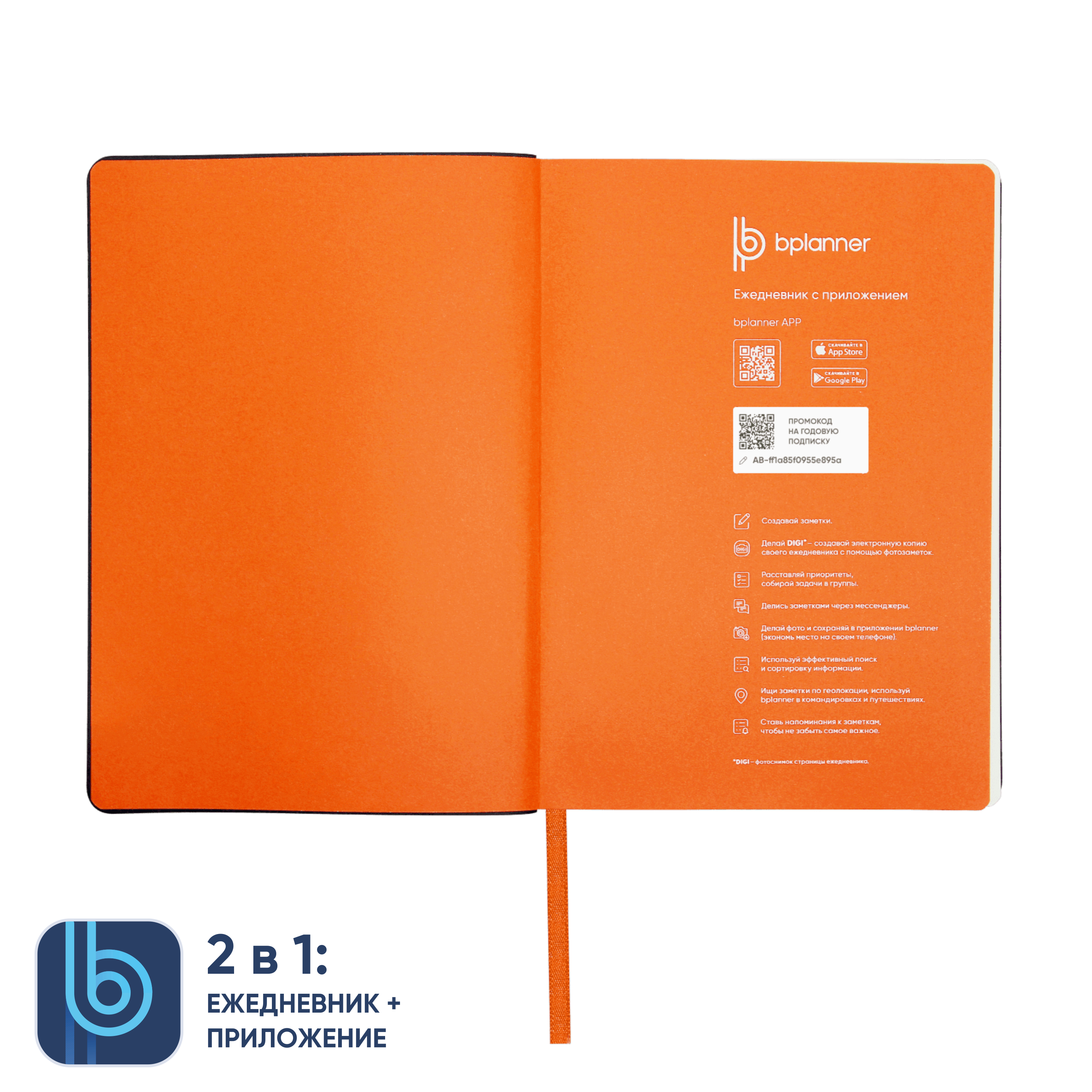 Ежедневник Bplanner.01 orange