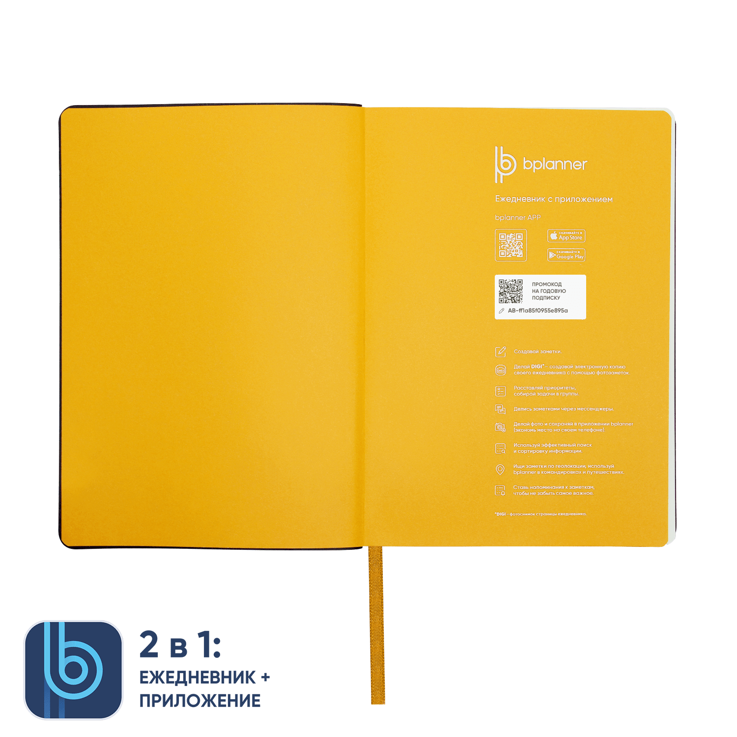 Ежедневник Bplanner.01 yellow