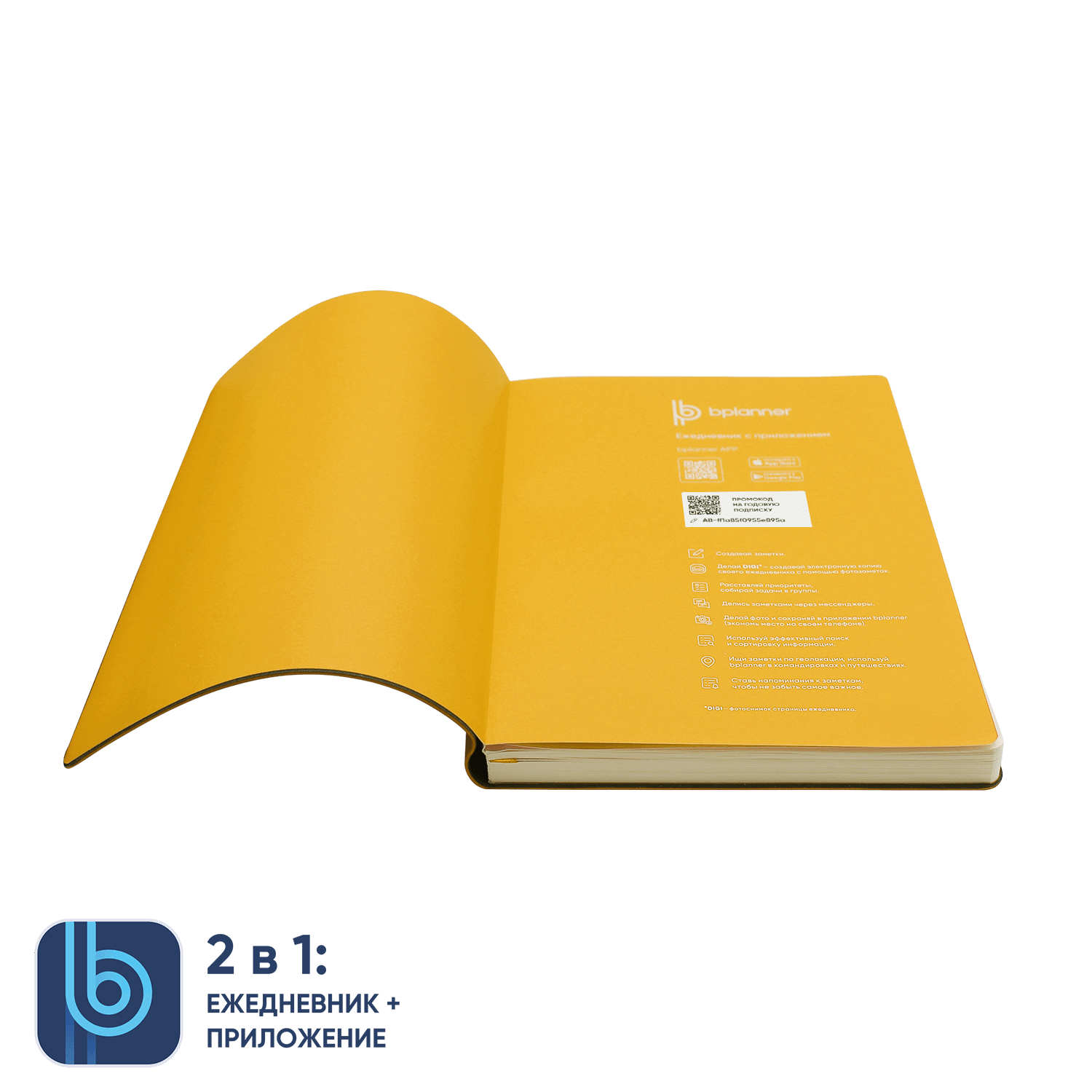 Ежедневник Bplanner.01 yellow