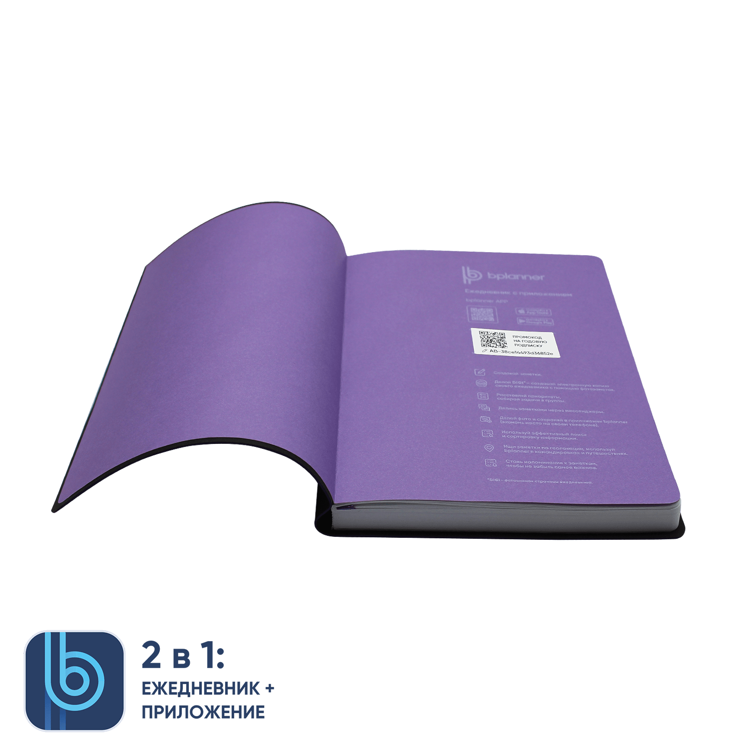 Ежедневник Bplanner.01 violet