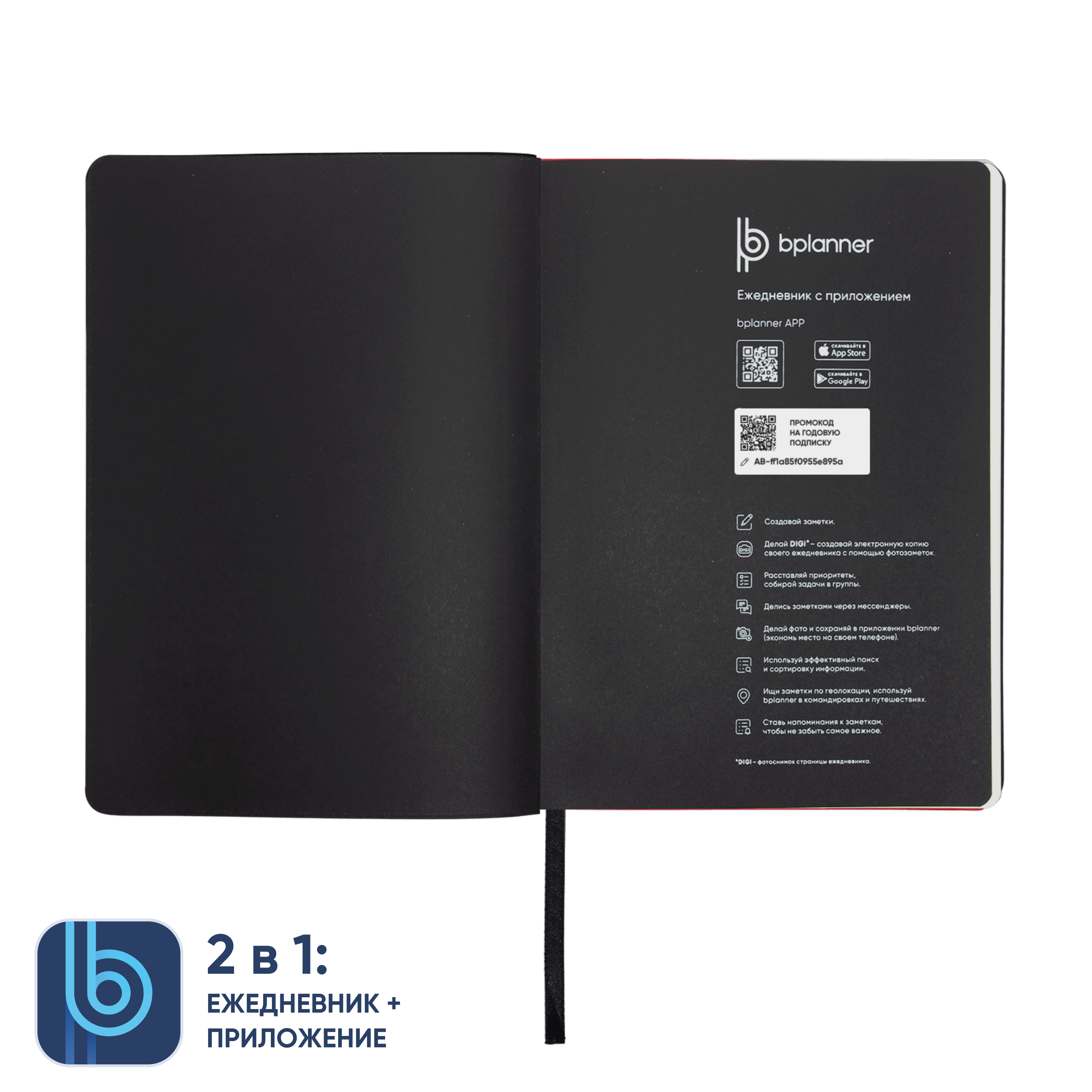 Ежедневник Bplanner.01 black