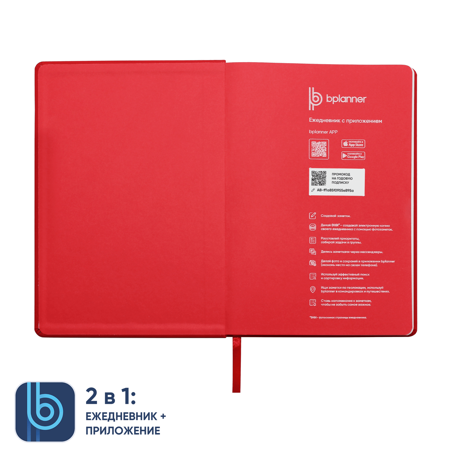 Ежедневник Bplanner.02 red