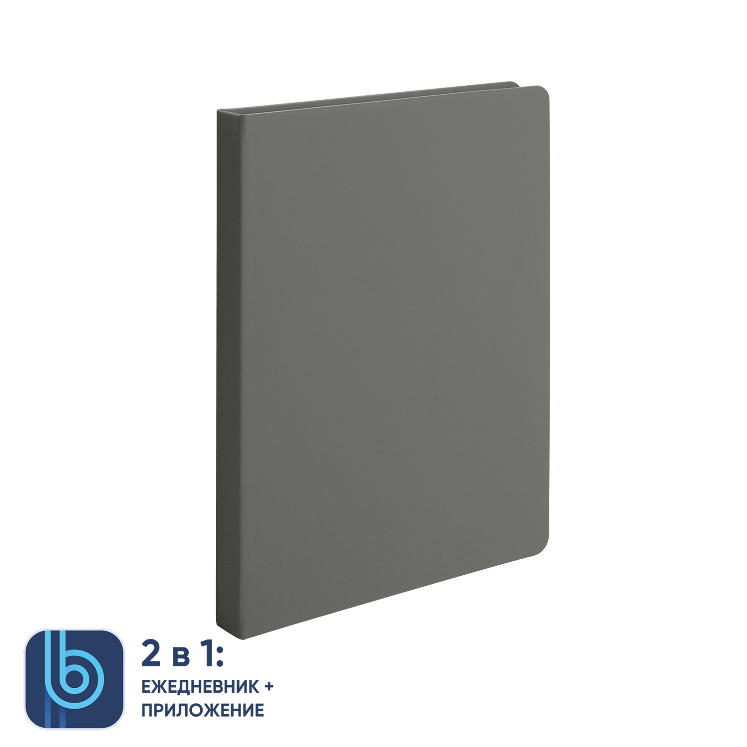 Ежедневник Bplanner.02 grey