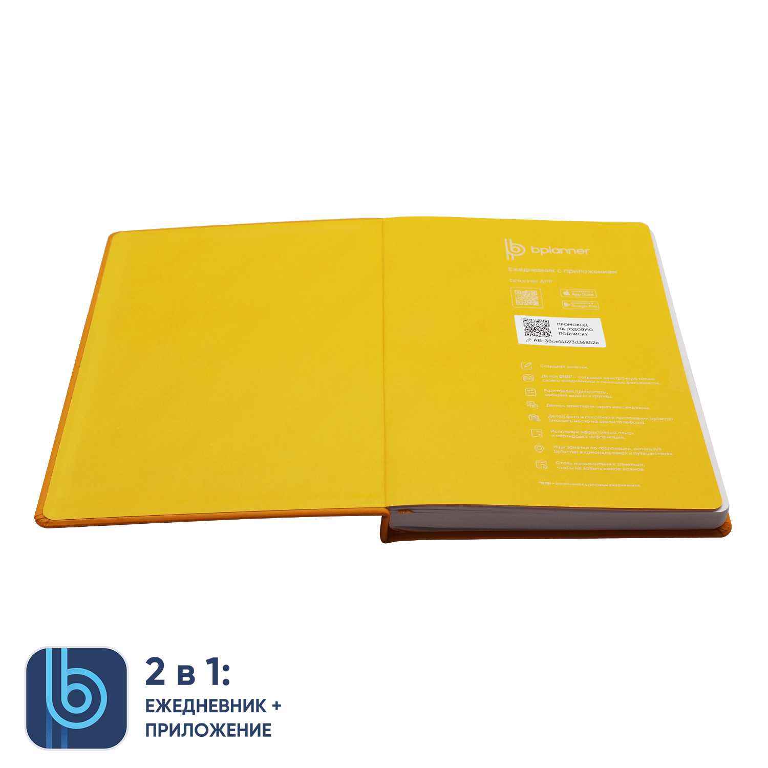 Ежедневник Bplanner.02 yellow