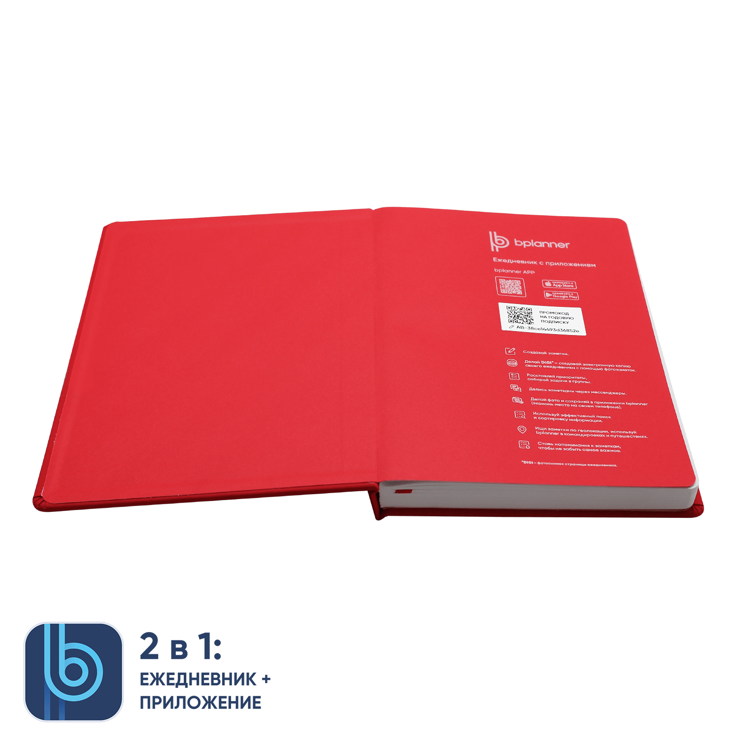 Ежедневник Bplanner.02 red