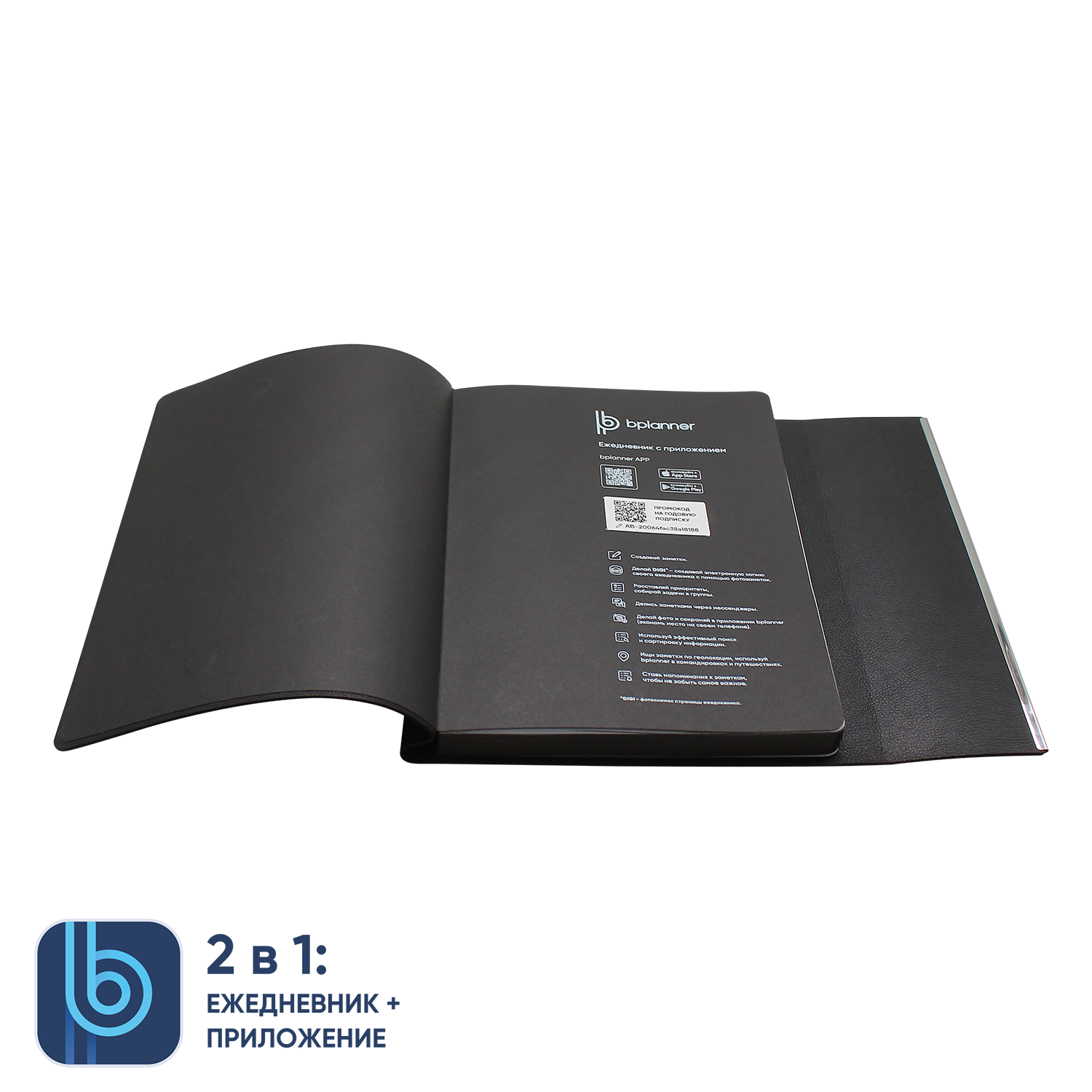 Ежедневник Bplanner.03 black