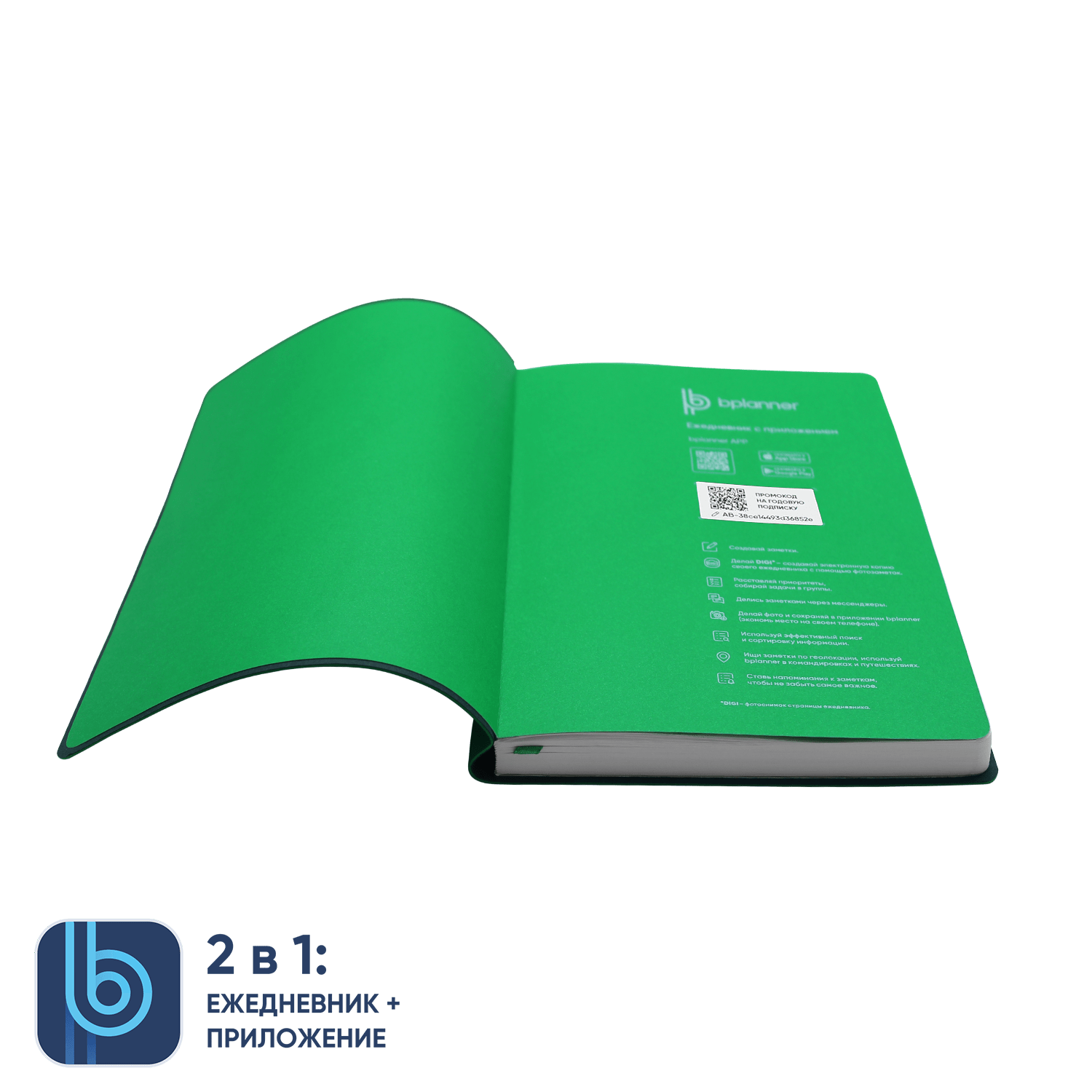 Ежедневник Bplanner.01 green