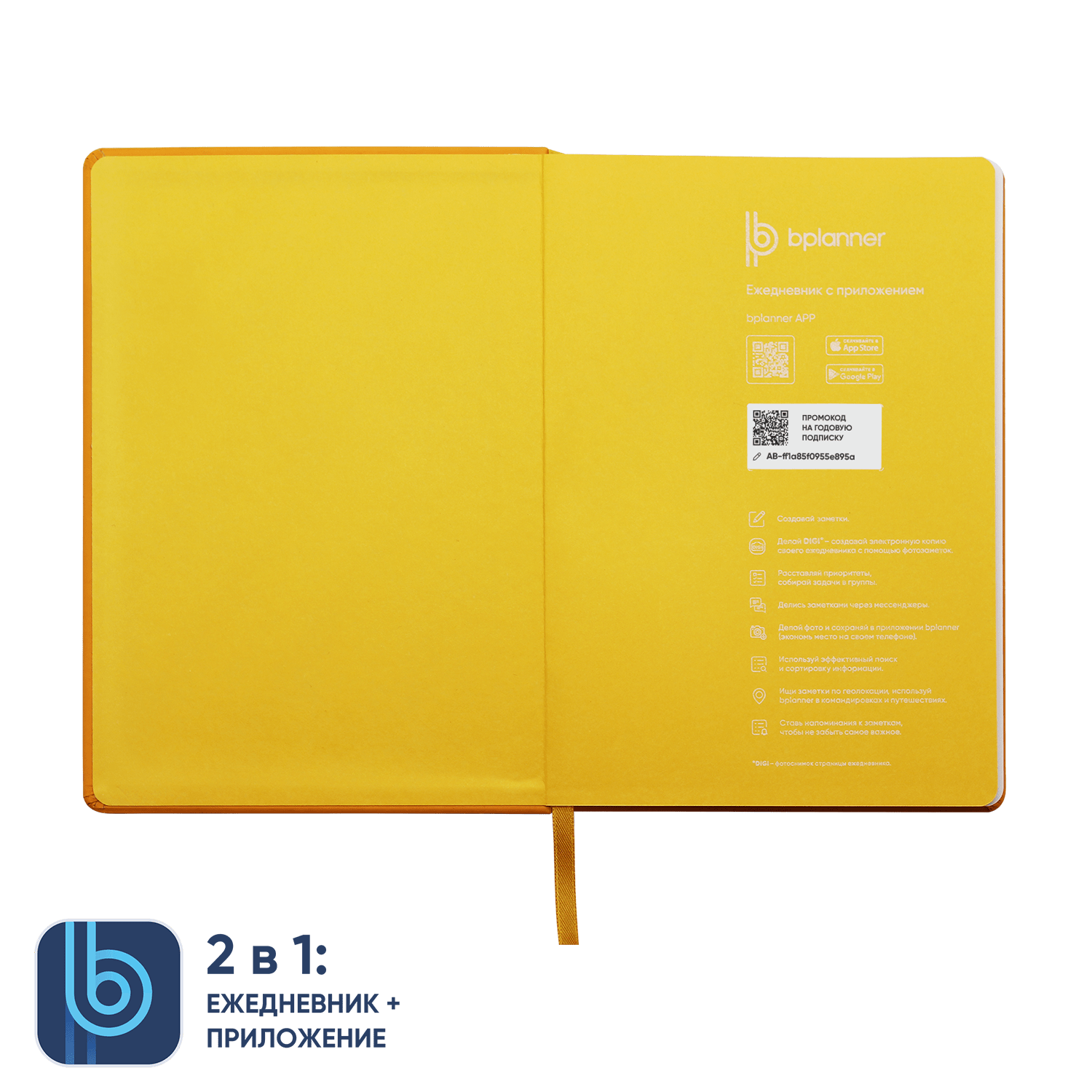 Ежедневник Bplanner.02 yellow