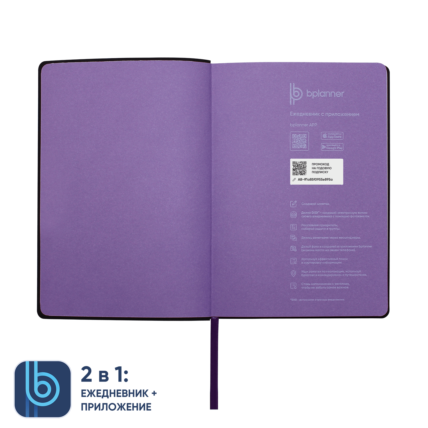 Ежедневник Bplanner.01 violet