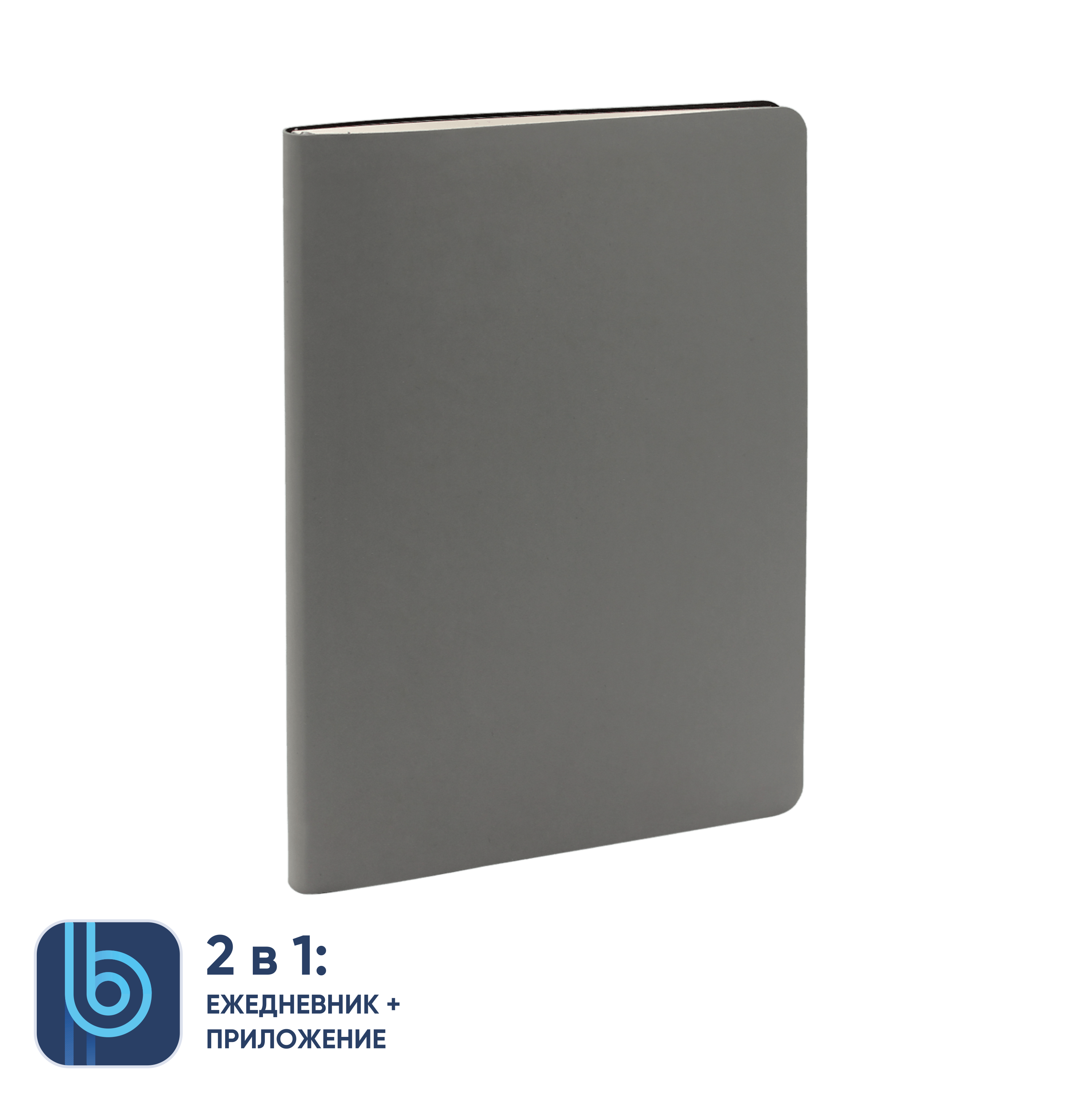 Ежедневник Bplanner.01 grey