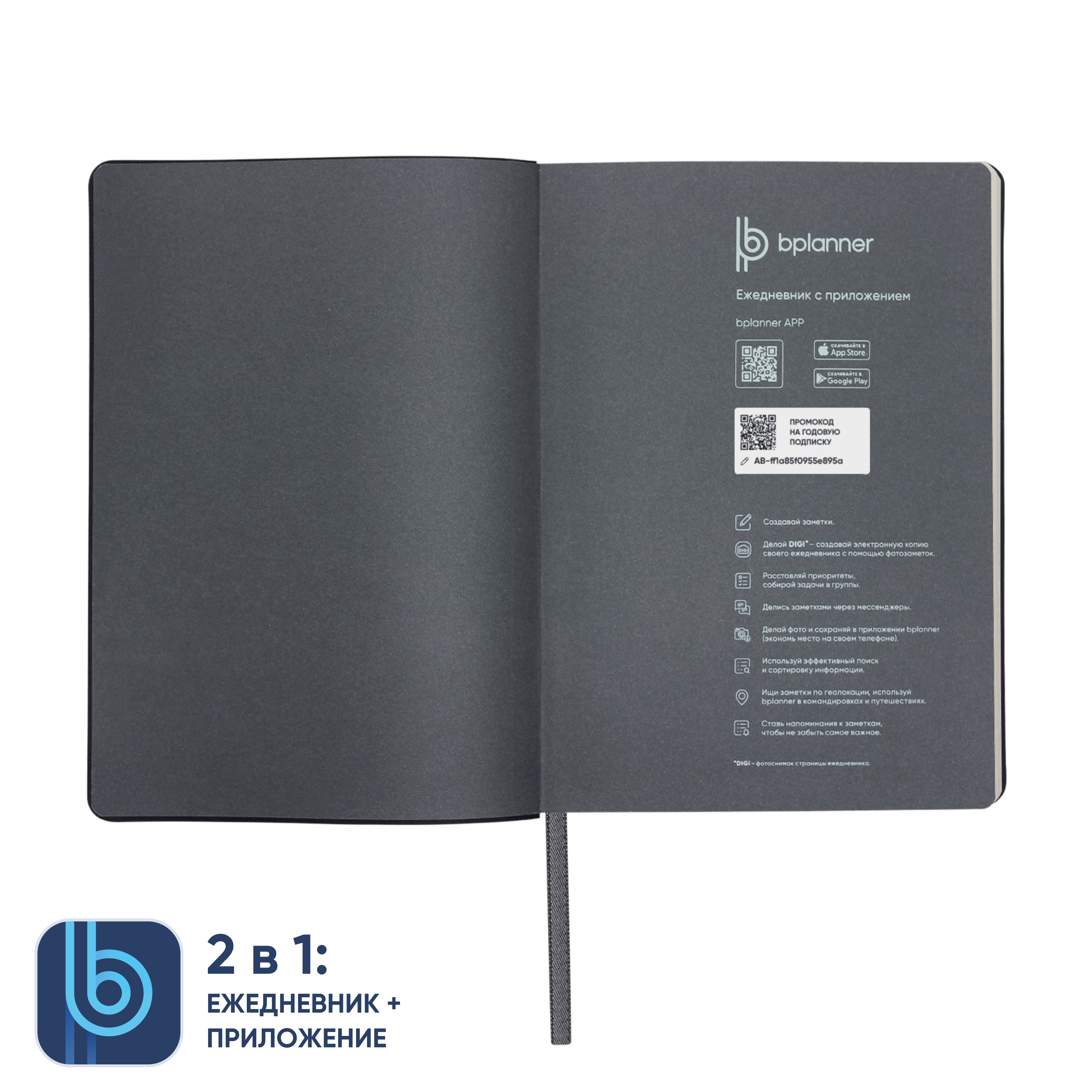 Ежедневник Bplanner.01 grey