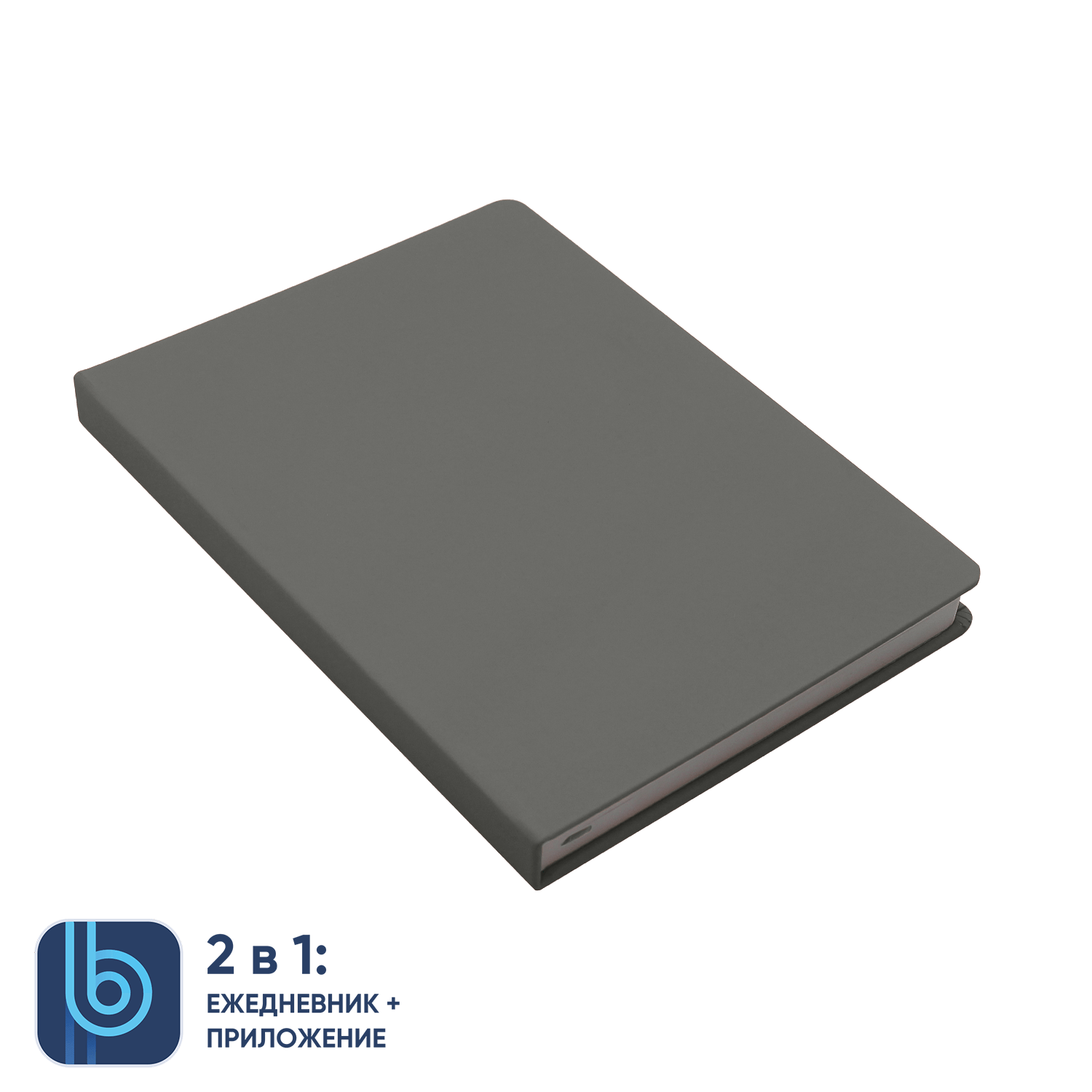 Ежедневник Bplanner.02 grey