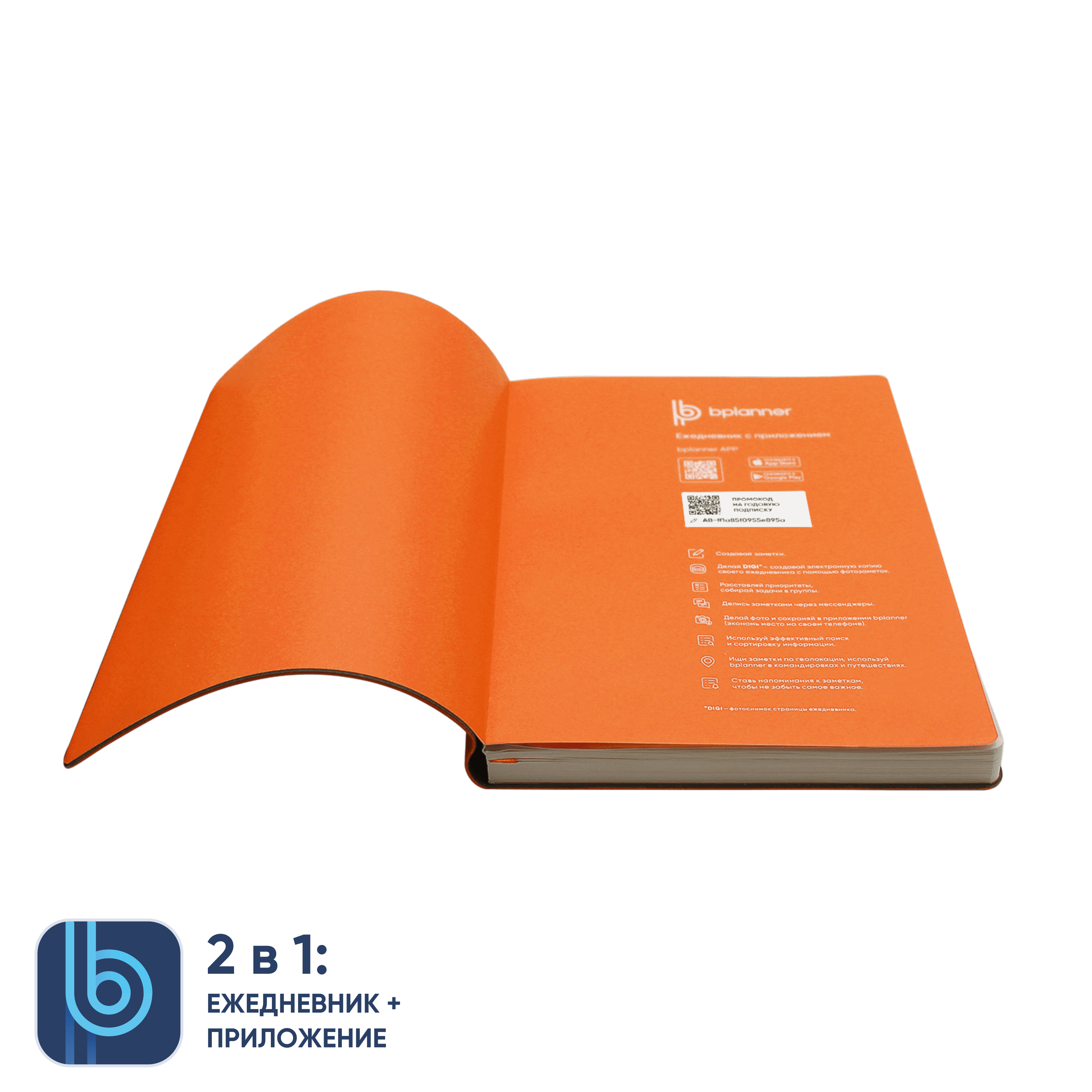 Ежедневник Bplanner.01 orange