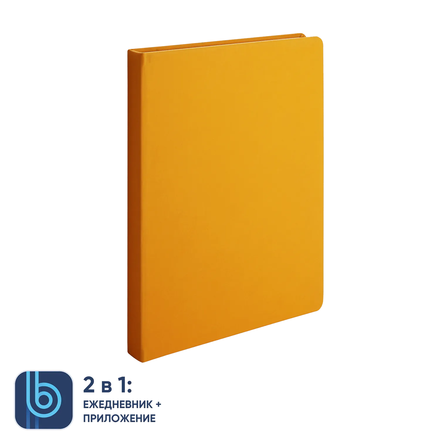 Ежедневник Bplanner.02 yellow