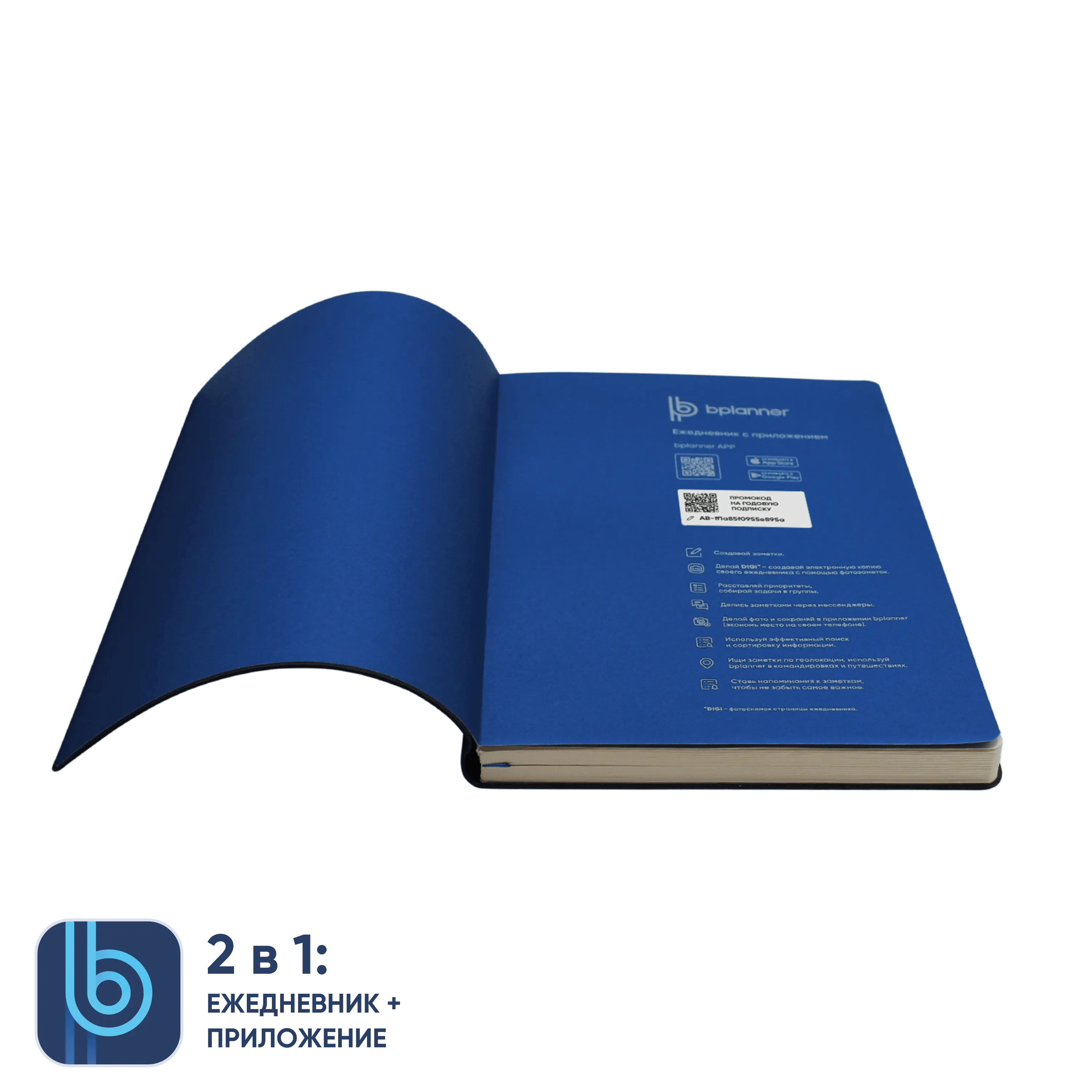 Ежедневник Bplanner.01 blue