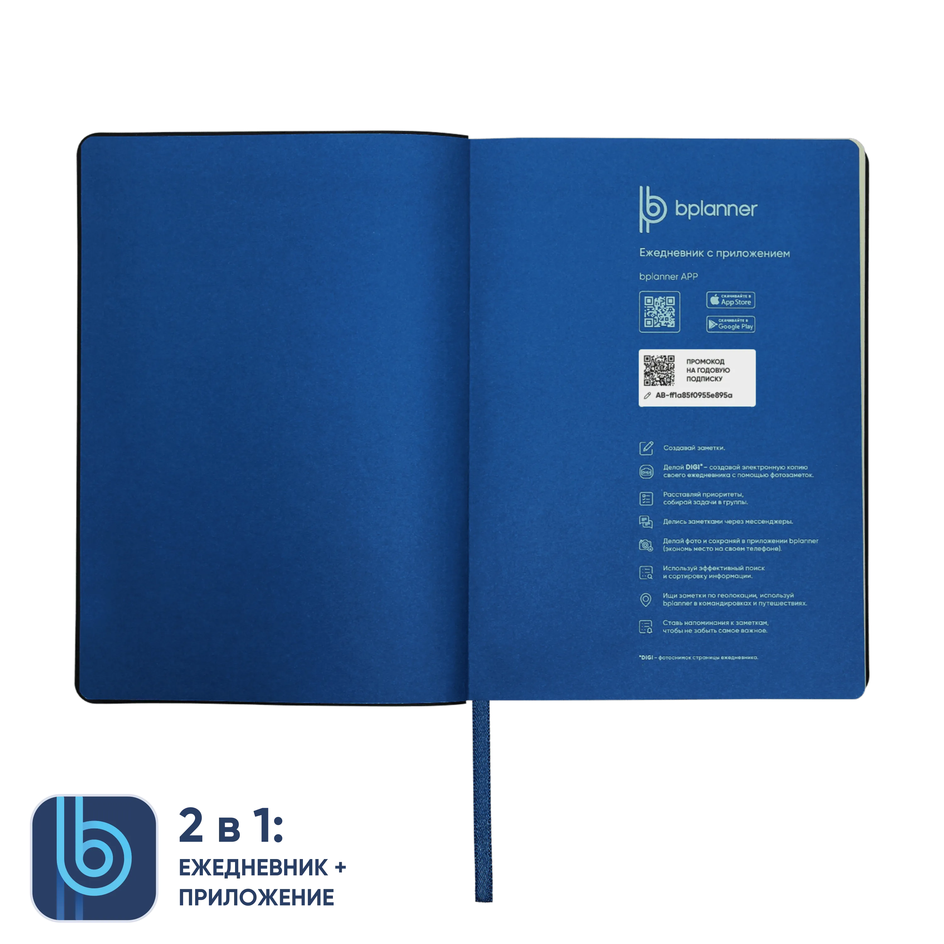 Ежедневник Bplanner.01 blue