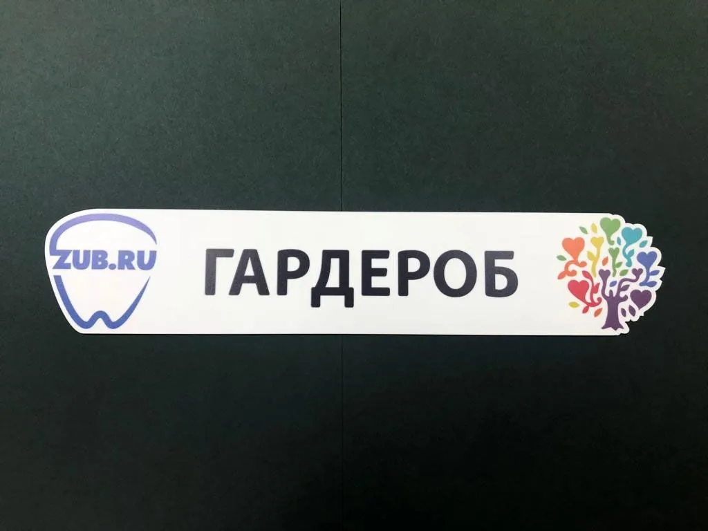 Таблички на дверь на заказ по низкой цене от «Любимой Типографии» в Москве  | www.yfprint.ru