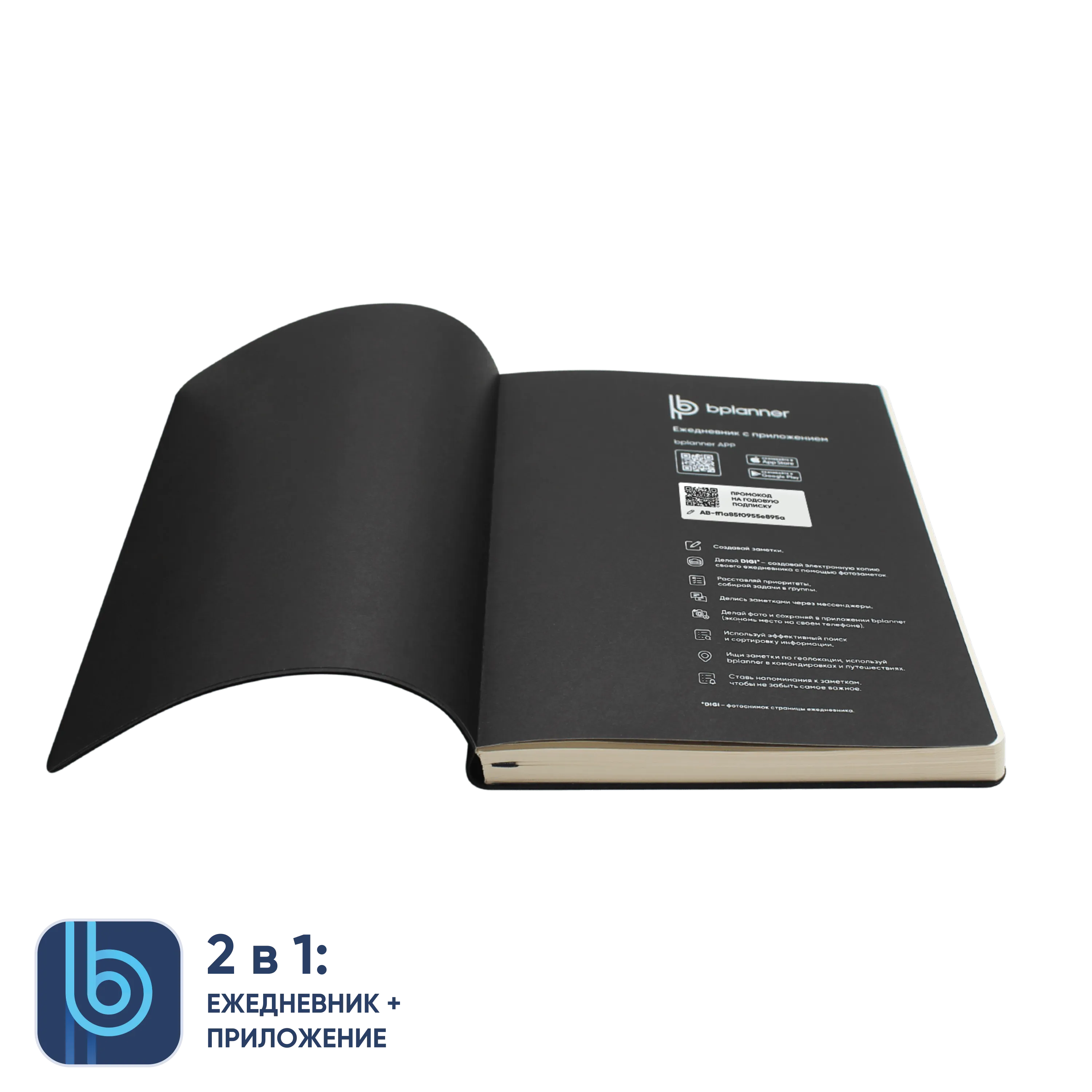 Ежедневник Bplanner.01 black в Москве