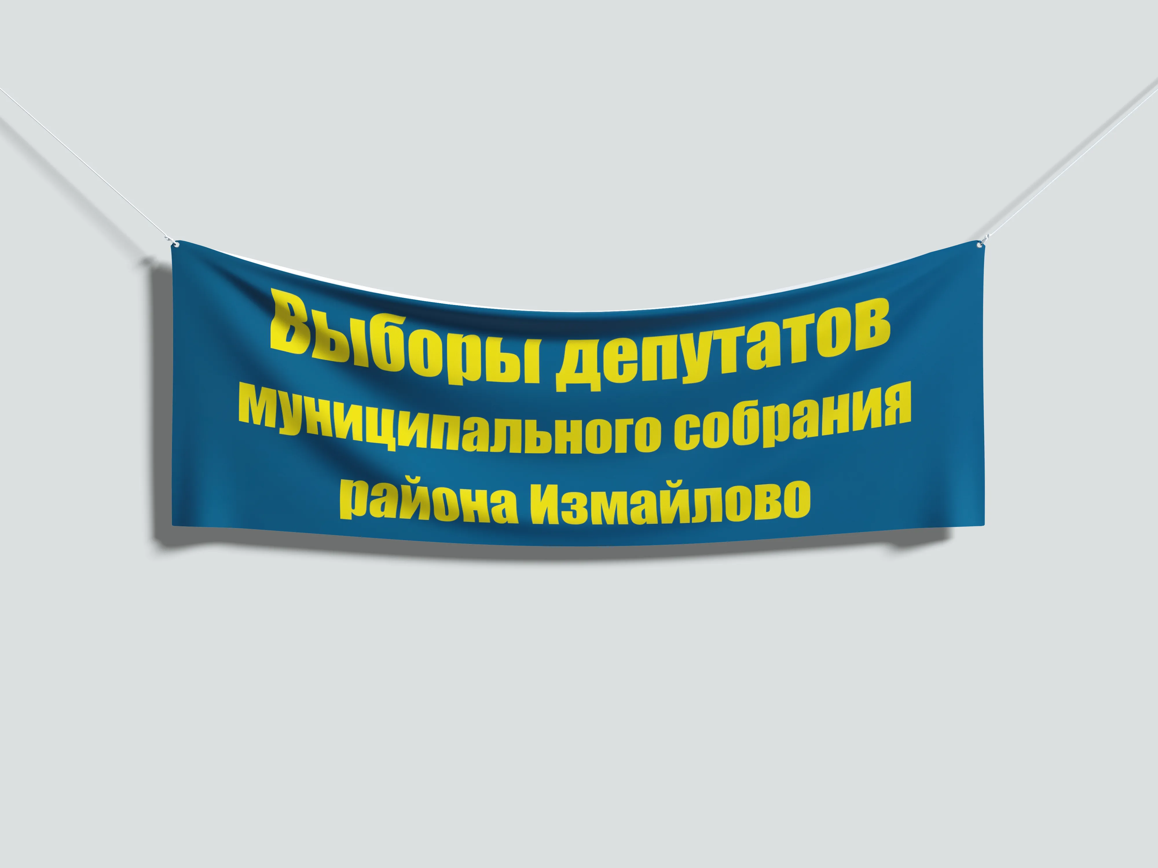 Растяжки на заказ по низкой цене от «Любимой Типографии» в Москве