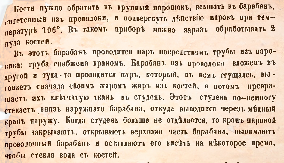 Рецепт костного клея. «Технолог-практик», О.В. Мильчевский. Книга фабричных, заводских, ремесленных, художественных и других промышленных производств. Москва, 1868